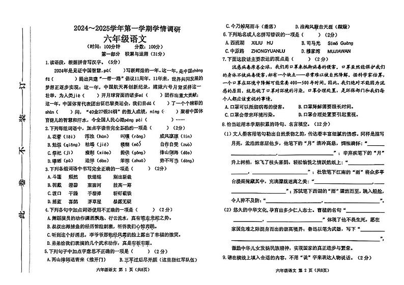 河南省郑州市中原区2024-2025学年六年级上学期期末语文试题第1页