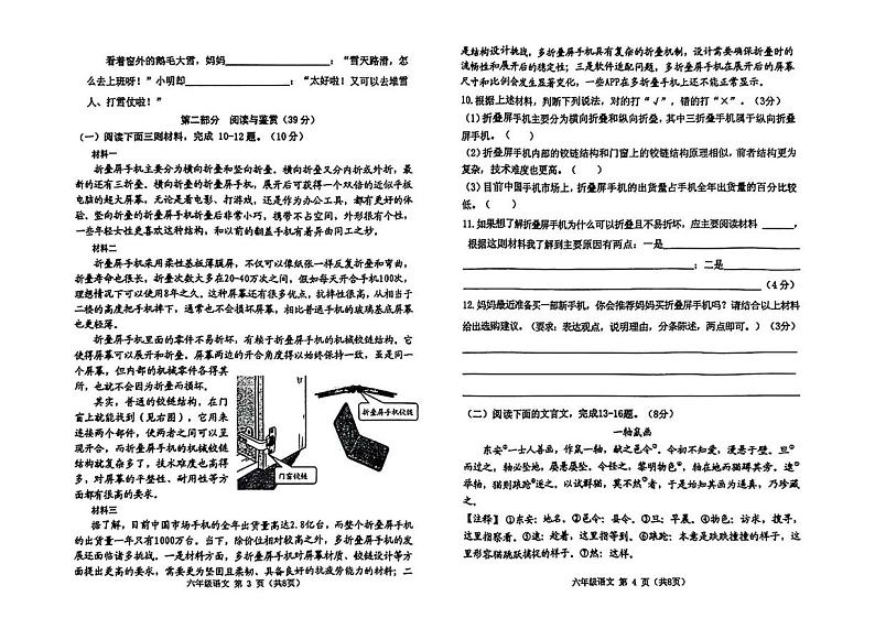 河南省郑州市中原区2024-2025学年六年级上学期期末语文试题第2页