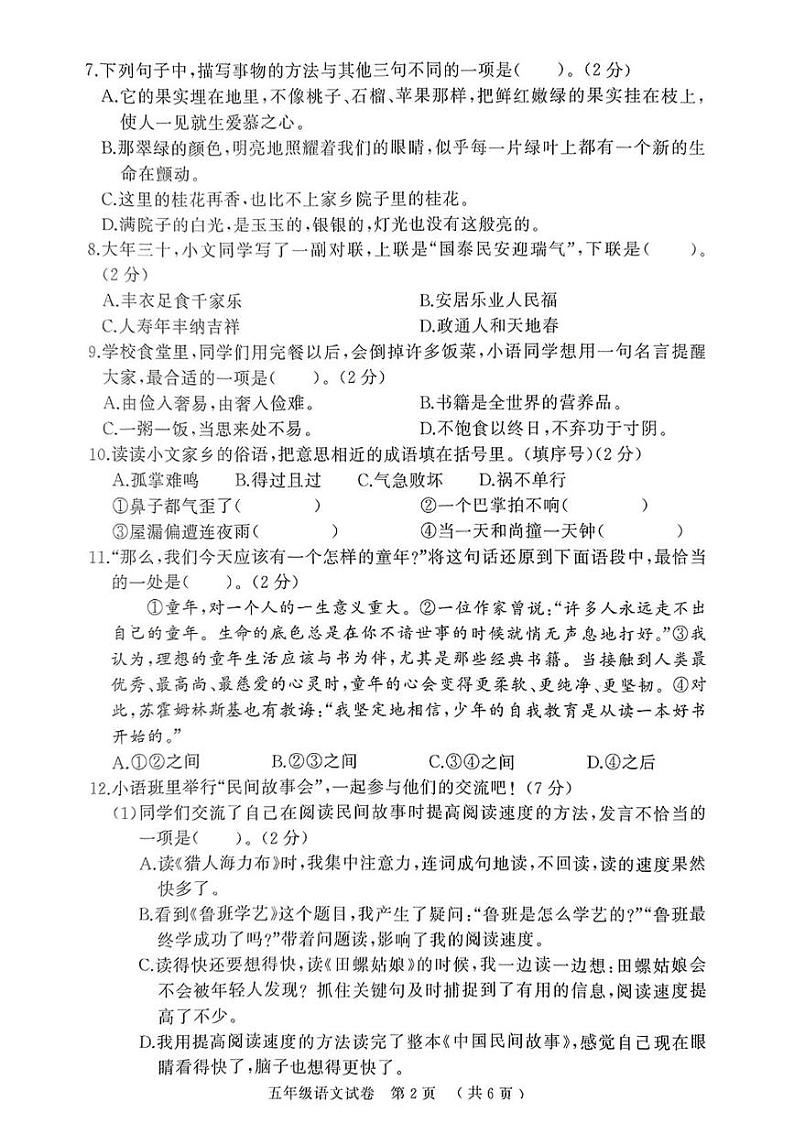 湖北省黄冈市2024-2025学年五年级上学期期末考试语文试题第2页