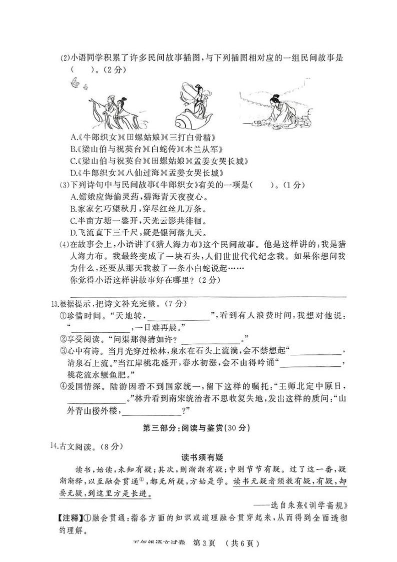 湖北省黄冈市2024-2025学年五年级上学期期末考试语文试题第3页