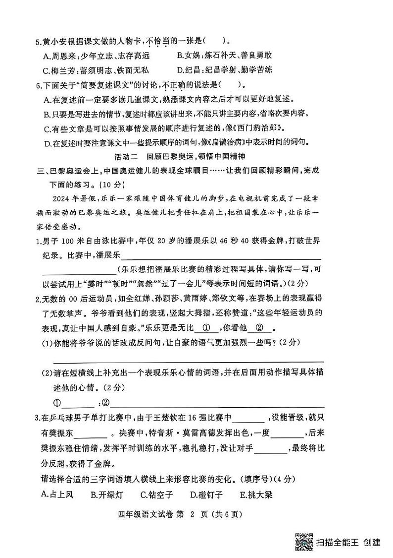 湖北省黄冈市黄州区2024-2025学年四年级上学期1月期末语文试题第2页
