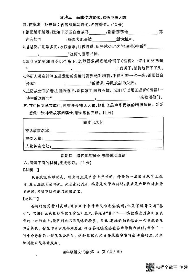 湖北省黄冈市黄州区2024-2025学年四年级上学期1月期末语文试题第3页