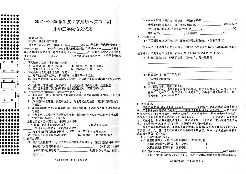 湖北省荆州市公安县2024-2025学年五年级上学期1月期末语文试题第1页