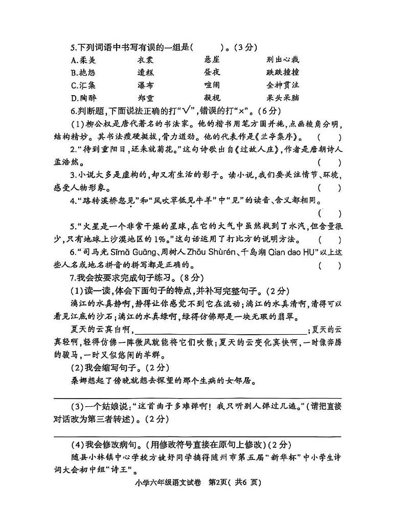 湖北省随州市随县2024-2025学年六年级上学期期末考试语文试题第2页