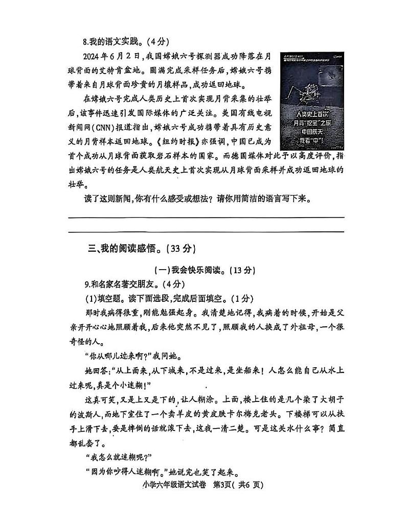 湖北省随州市随县2024-2025学年六年级上学期期末考试语文试题第3页
