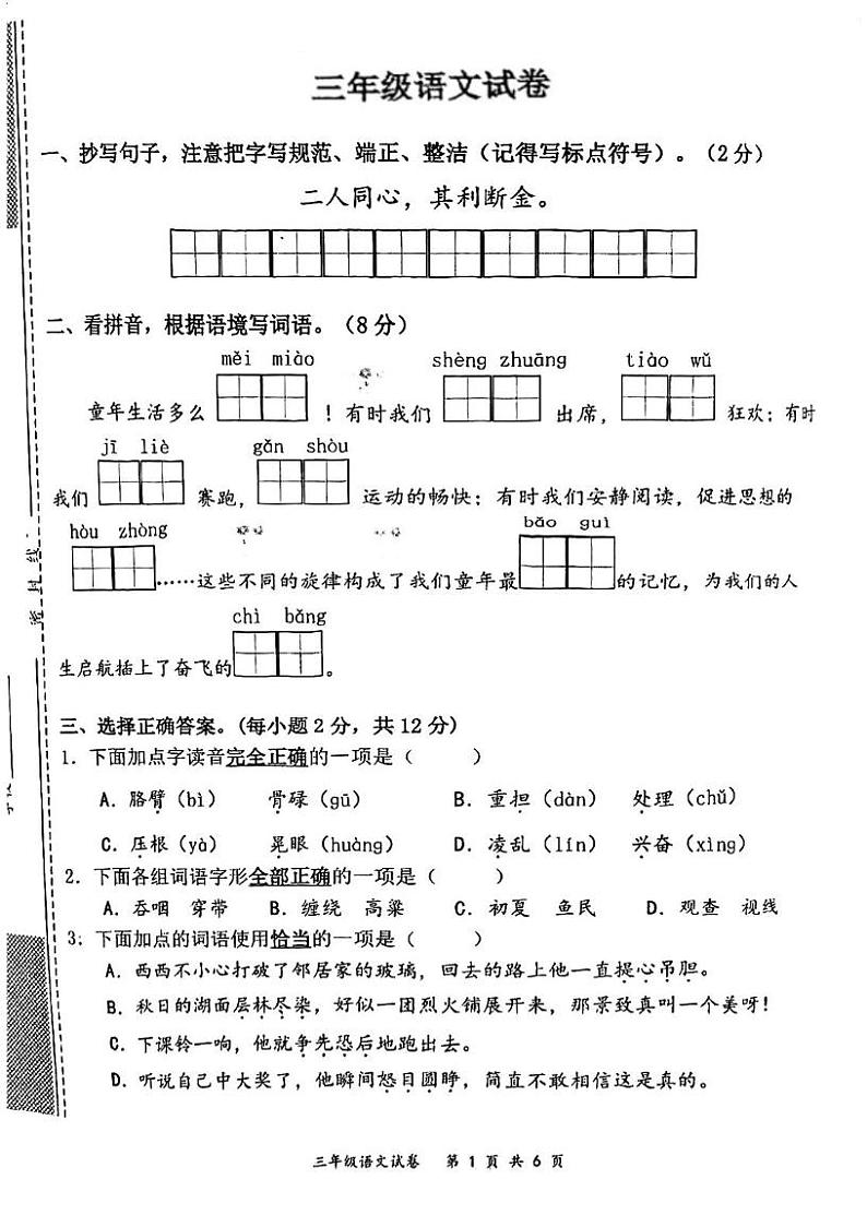 湖北省武汉市东湖新技术开发区2024-2025学年三年级上学期期末语文试卷第1页