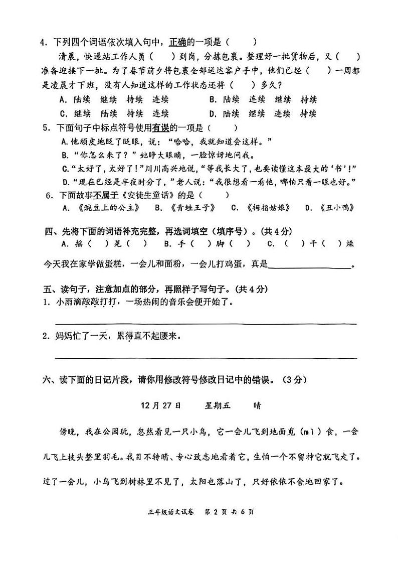 湖北省武汉市东湖新技术开发区2024-2025学年三年级上学期期末语文试卷第2页