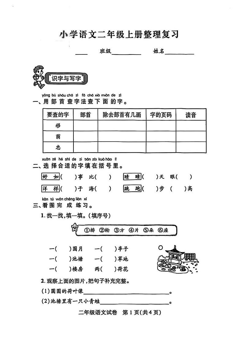 湖北省武汉市江汉区2024-2025学年二年级上学期期末语文试卷第1页