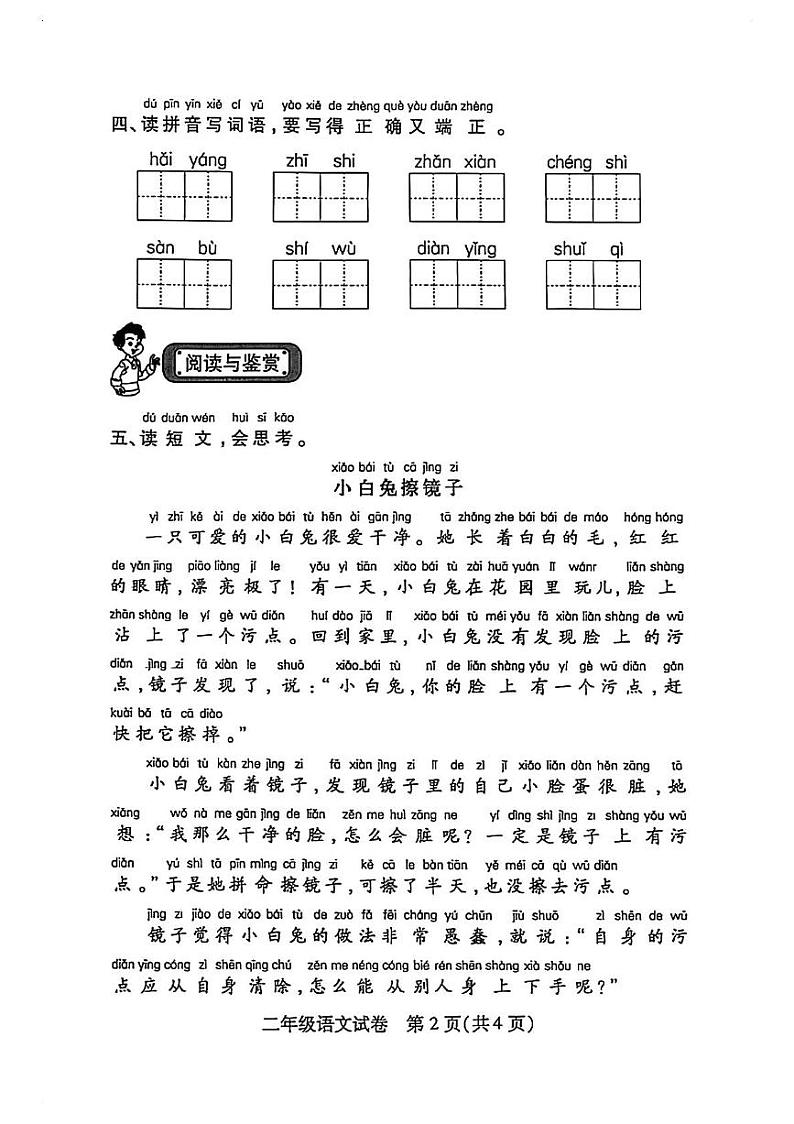湖北省武汉市江汉区2024-2025学年二年级上学期期末语文试卷第2页