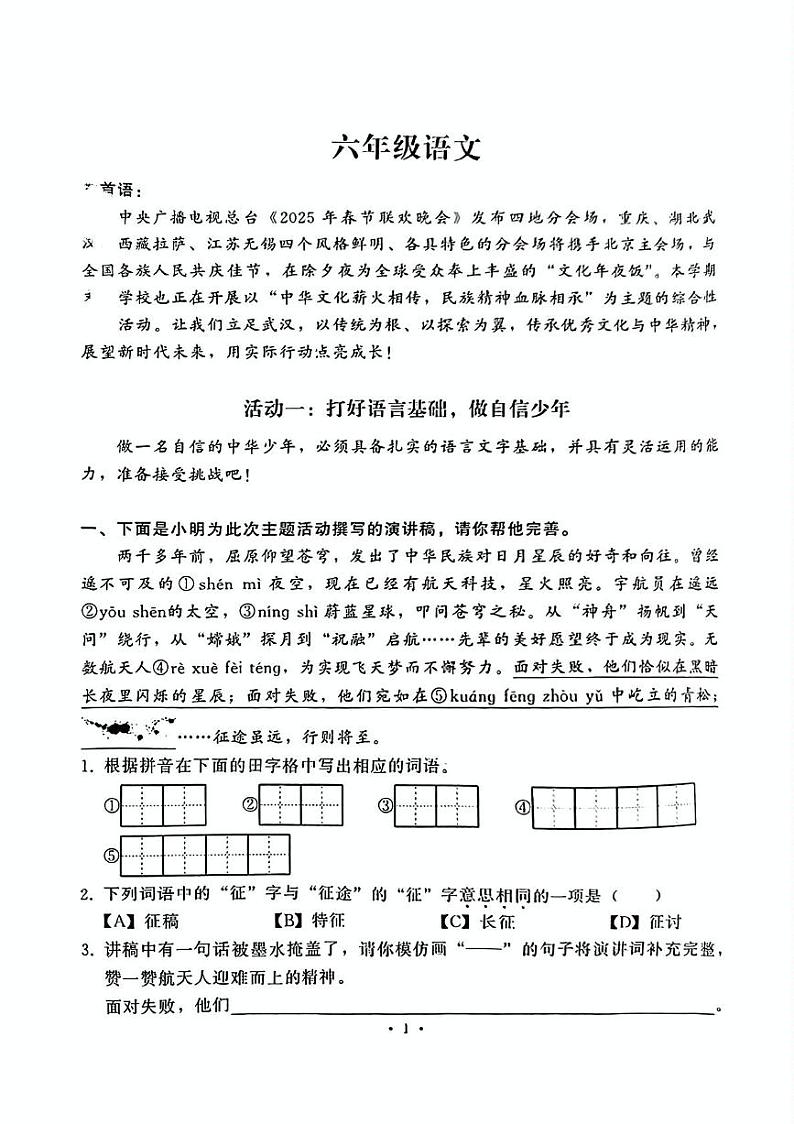 湖北省武汉市硚口区2024-2025学年六年级上学期期末语文试题第1页