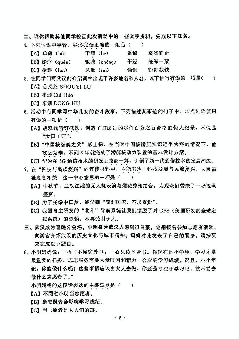 湖北省武汉市硚口区2024-2025学年六年级上学期期末语文试题第2页