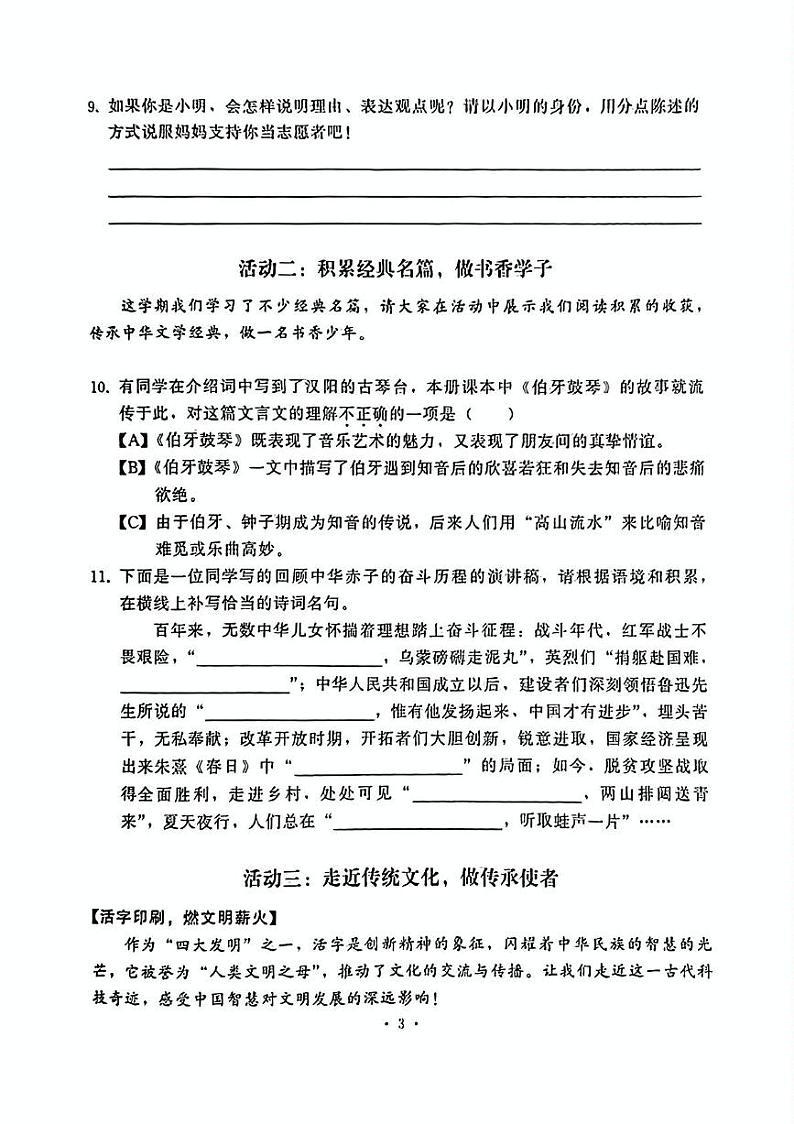湖北省武汉市硚口区2024-2025学年六年级上学期期末语文试题第3页