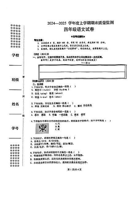 湖北省武汉市武昌区2024-2025学年四年级上学期期末语文试卷第1页