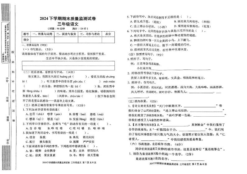 湖南省娄底市新化县2024-2025学年三年级上学期期末考试语文试题第1页