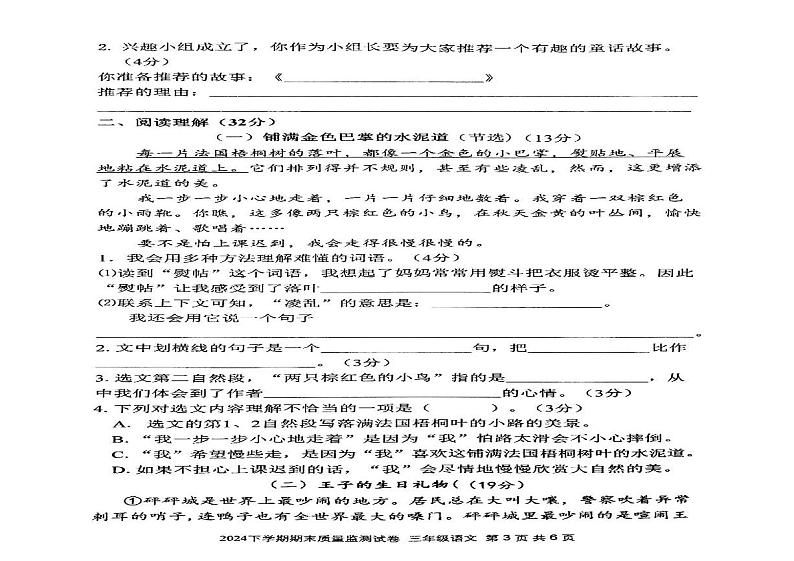 湖南省娄底市新化县2024-2025学年三年级上学期期末考试语文试题第2页