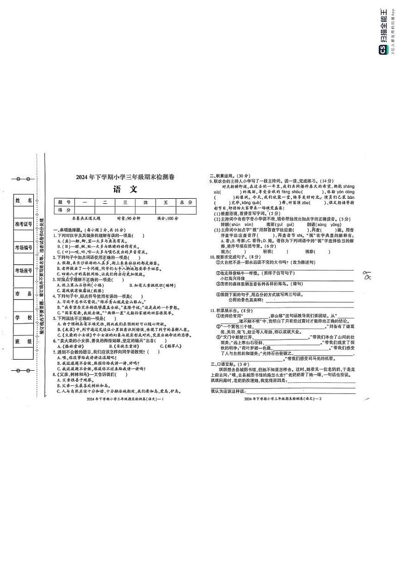 湖南省邵阳市邵阳县2024-2025学年三年级上学期期末考试语文试题第1页