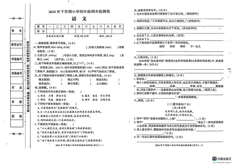 湖南省邵阳市邵阳县2024-2025学年四年级上学期期末考试语文试题第1页