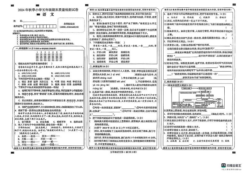湖南省邵阳市邵阳县2024-2025学年五年级上学期期末考试语文试题第1页