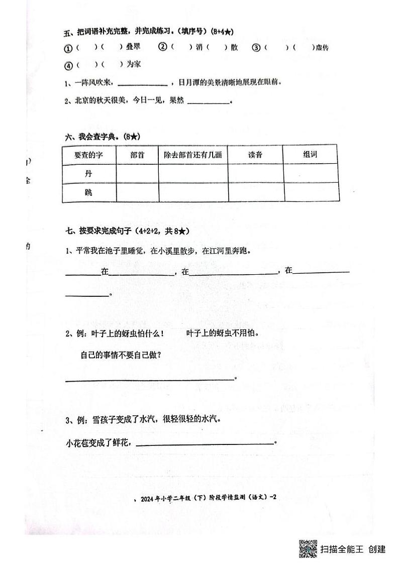 湖南省邵阳市新邵县巨口铺2024-2025学年二年级上学期期末考试语文试题第2页