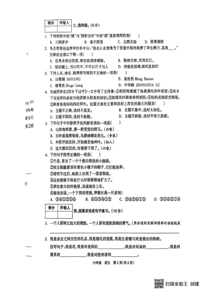 湖南省邵阳市新邵县巨口铺2024-2025学年六年级上学期期末考试语文试题第2页