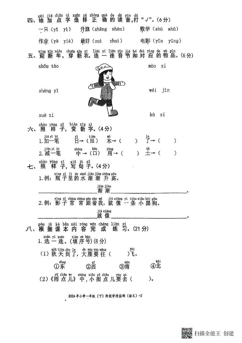湖南省邵阳市新邵县巨口铺2024-2025学年一年级上学期期末考试语文试题第2页
