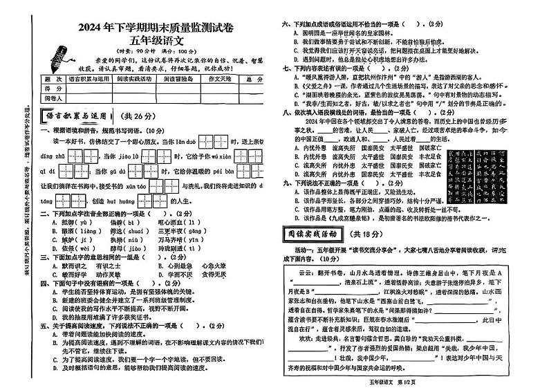 湖南省湘潭市雨湖区2024-2025学年五年级上学期期末语文试题第1页