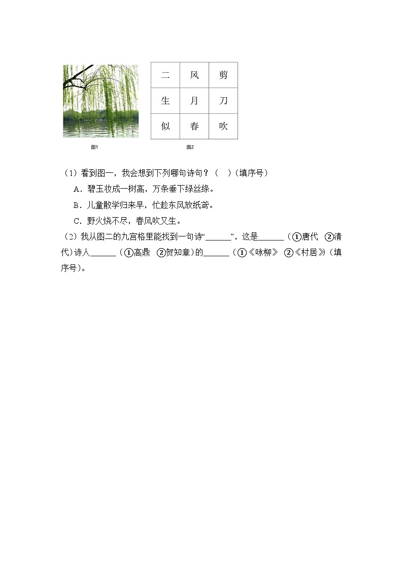 人教部编语文二年级下册 第1单元 1《古诗二首》同步练习（含解析）第3页