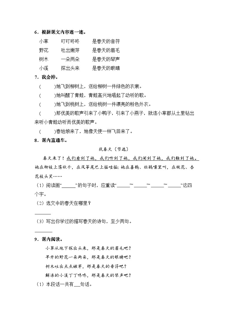 人教部编语文二年级下册 第1单元 2《找春天》同步练习（含解析）第2页