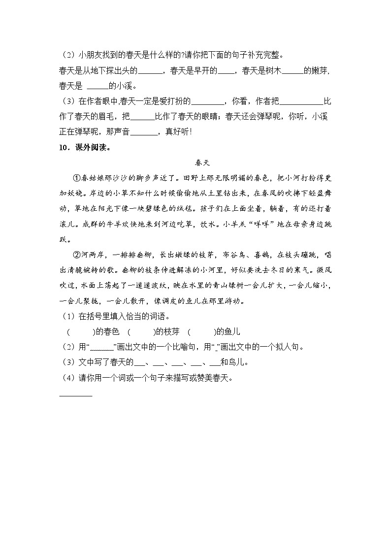 人教部编语文二年级下册 第1单元 2《找春天》同步练习（含解析）第3页