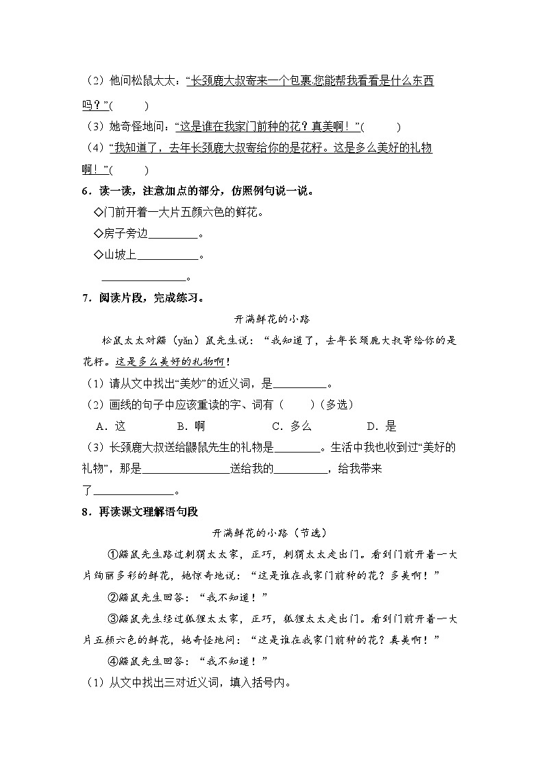 人教部编语文二年级下册 第1单元 3《开满鲜花的小路》同步练习（含解析）第2页