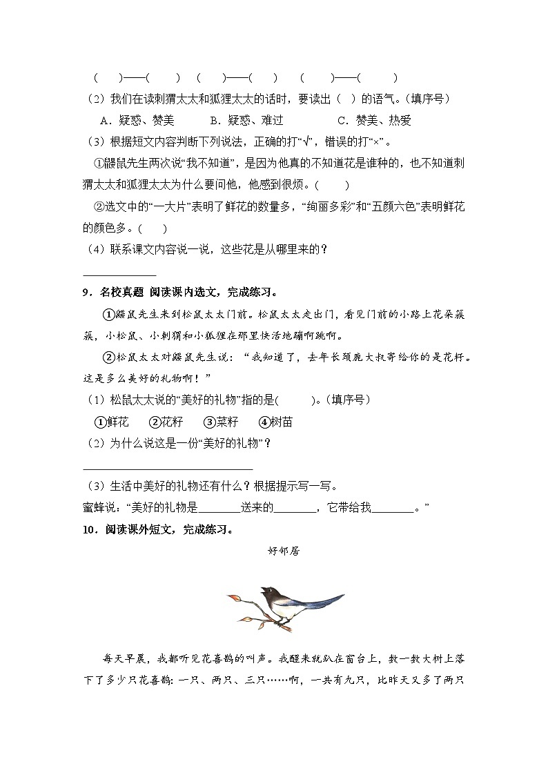人教部编语文二年级下册 第1单元 3《开满鲜花的小路》同步练习（含解析）第3页