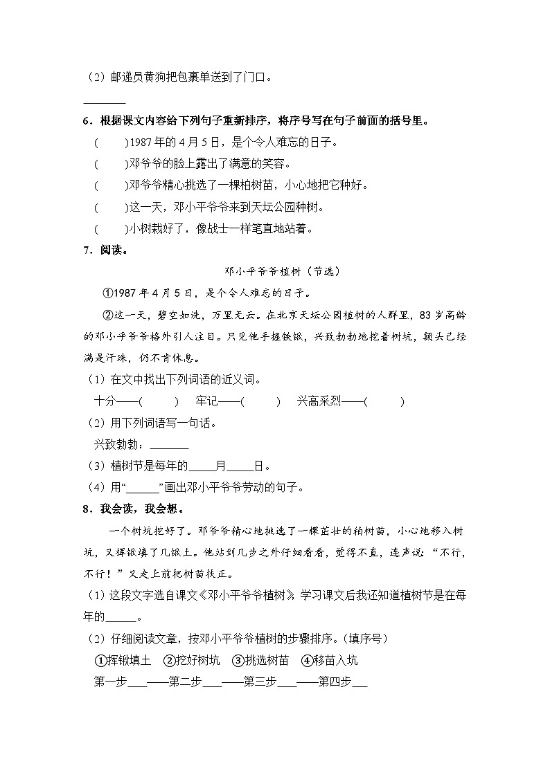 人教部编语文二年级下册 第1单元 4《邓小平爷爷植树》同步练习（含解析）第2页