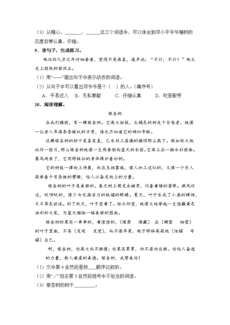 人教部编语文二年级下册 第1单元 4《邓小平爷爷植树》同步练习（含解析）第3页