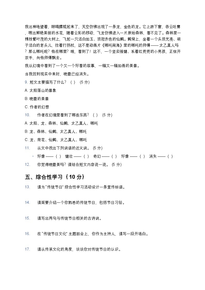 部编版三年级下册语文期中模拟测试题-含答案第3页