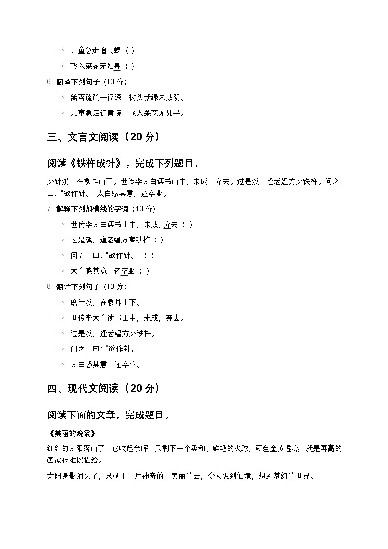 部编版四年级下册语文期中模拟测试题-含答案第2页