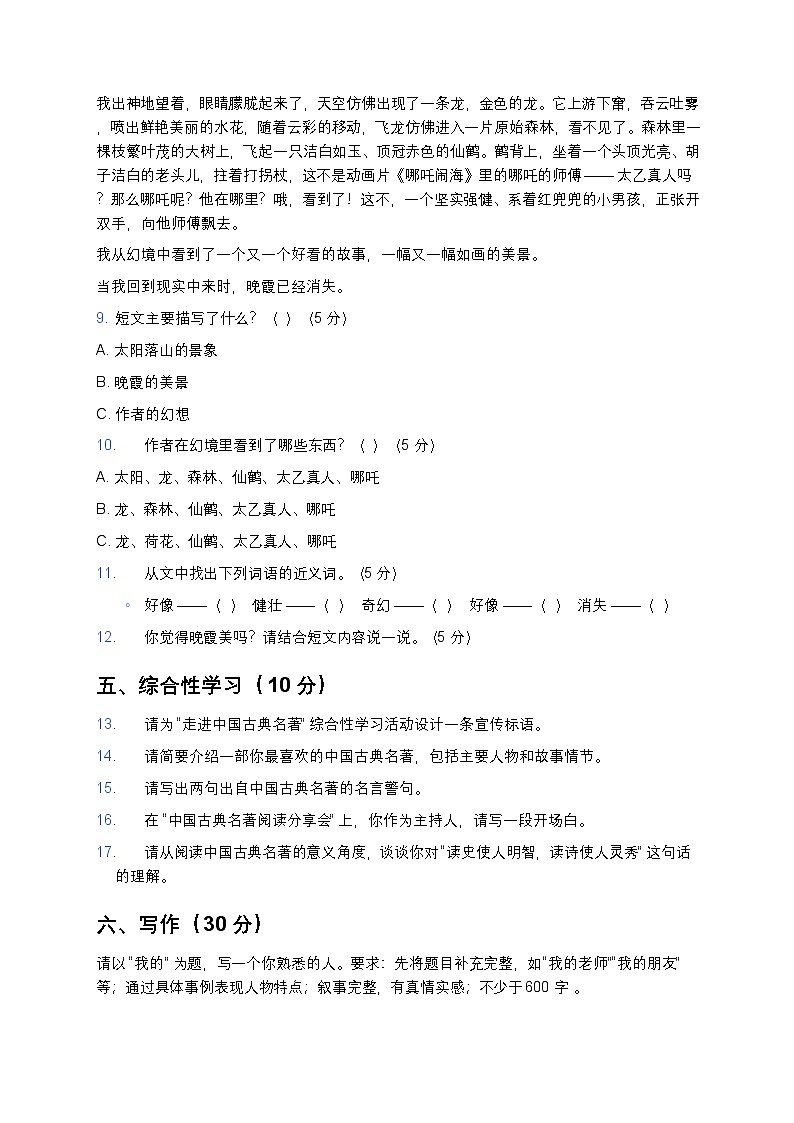 部编版五年级下册语文期中模拟测试题-含答案第3页