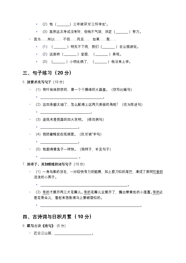 灵宝市小学三年级语文2019 - 2020下期期中测试题-含答案第2页