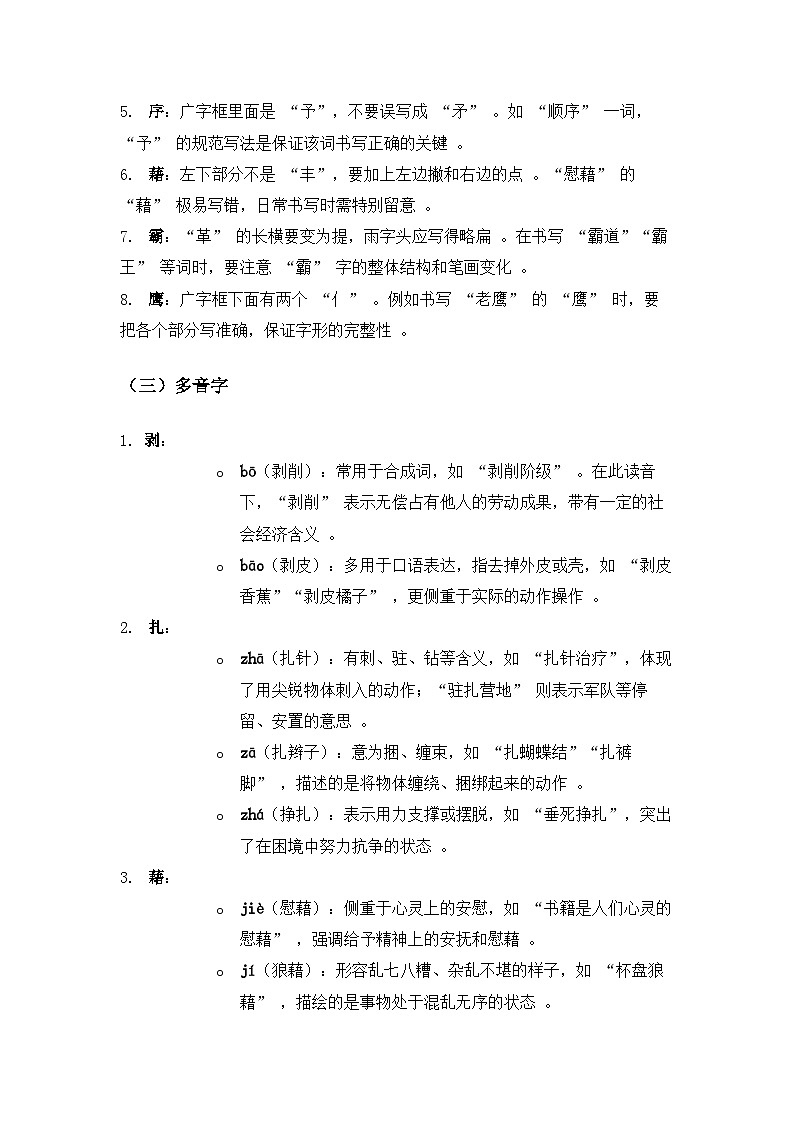 第一课《古诗词三首》知识点——四年级下册统编版语文第一单元第2页