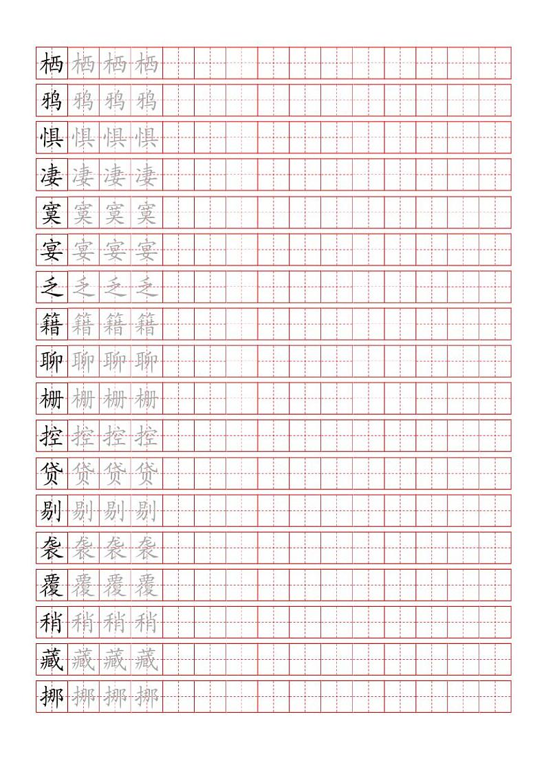 统编语文六年级下册写字表练字帖1第3页