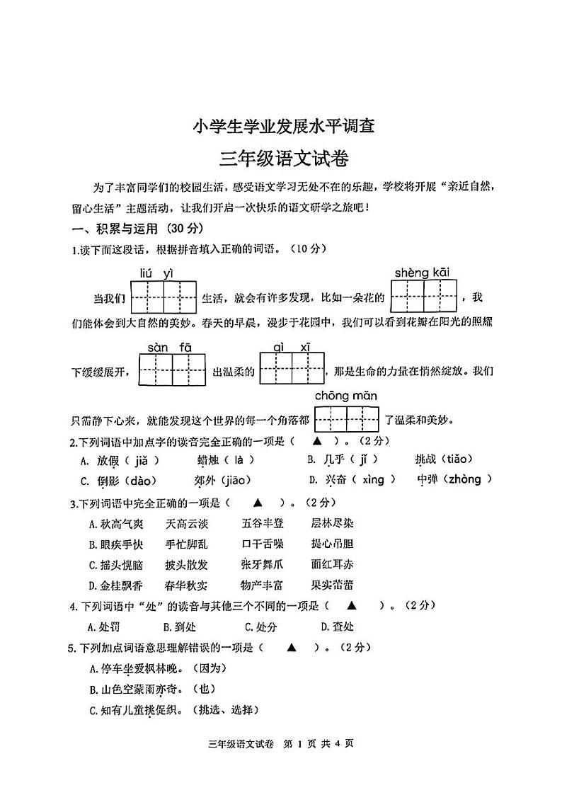 江苏省连云港市灌云县2024-2025学年期末三年级语文试卷第1页