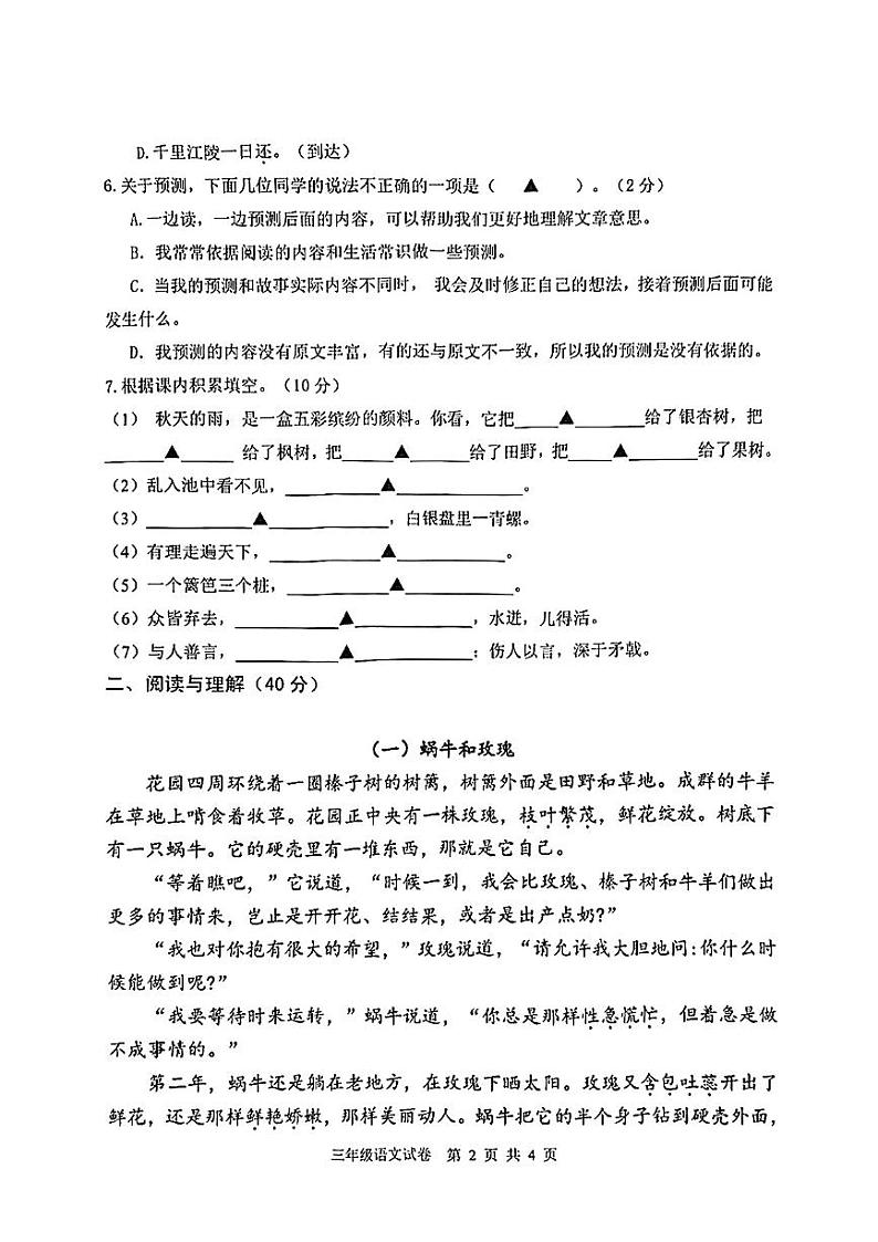 江苏省连云港市灌云县2024-2025学年期末三年级语文试卷第2页
