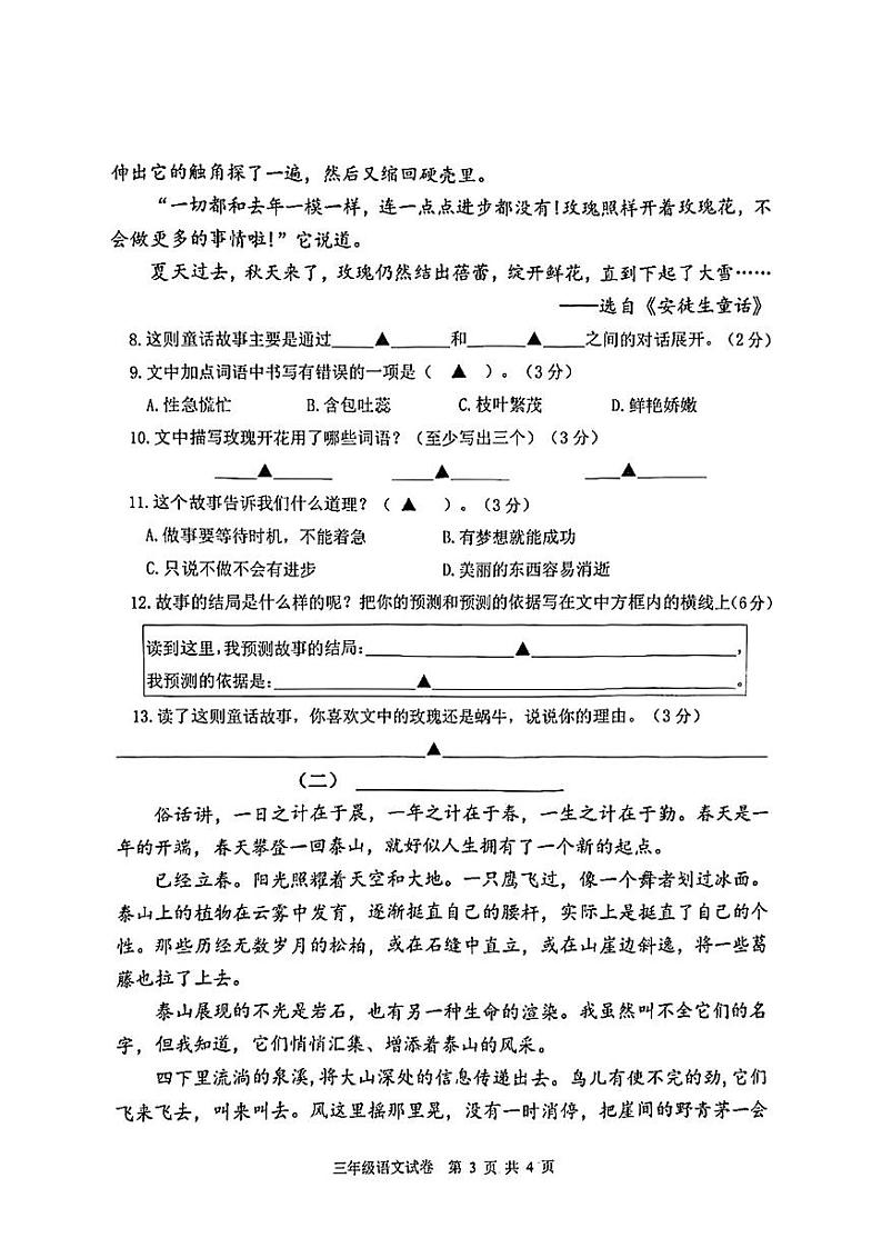 江苏省连云港市灌云县2024-2025学年期末三年级语文试卷第3页