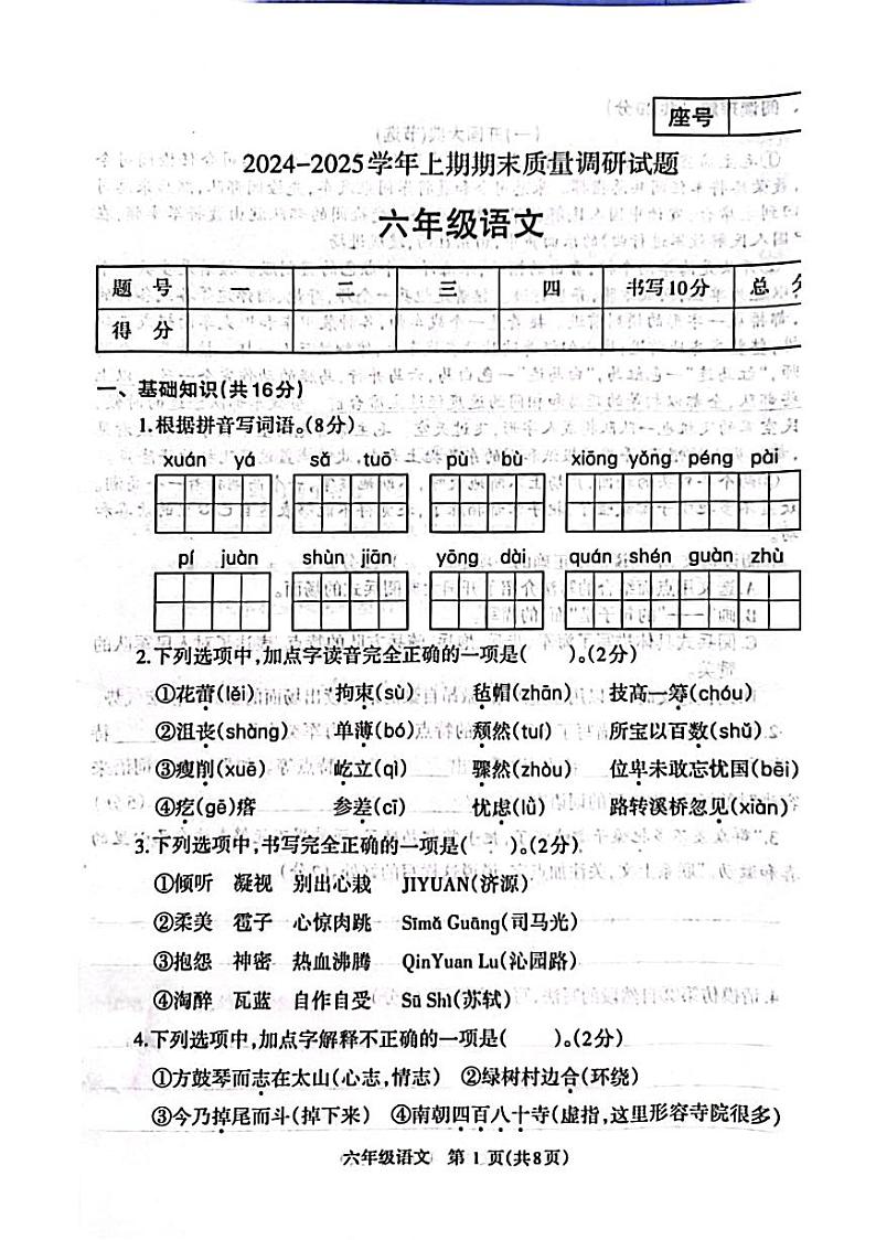 河南济源人教版2024年—2025年小学语文六年级上学期期末语文试卷第1页