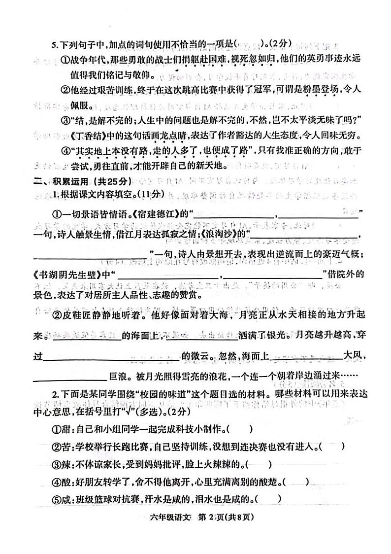 河南济源人教版2024年—2025年小学语文六年级上学期期末语文试卷第2页