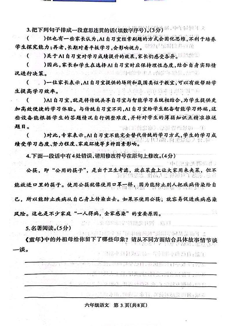 河南济源人教版2024年—2025年小学语文六年级上学期期末语文试卷第3页