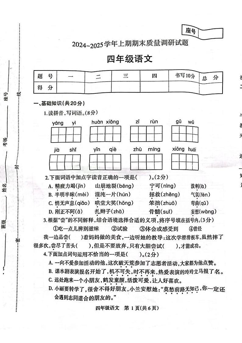 河南济源人教版2024年—2025年小学语文四年级上学期期末语文试卷第1页