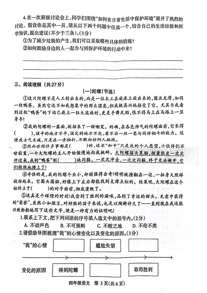 河南济源人教版2024年—2025年小学语文四年级上学期期末语文试卷第3页