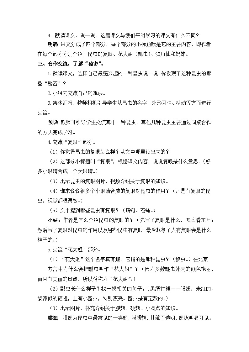 4 昆虫备忘录 教学设计第2页