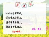 【新課標(biāo)】人教部編版語(yǔ)文三下 2《燕子》課件+教案+音視頻素材