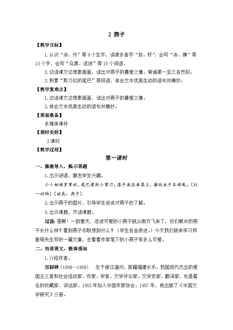 2 燕子 教学设计第1页